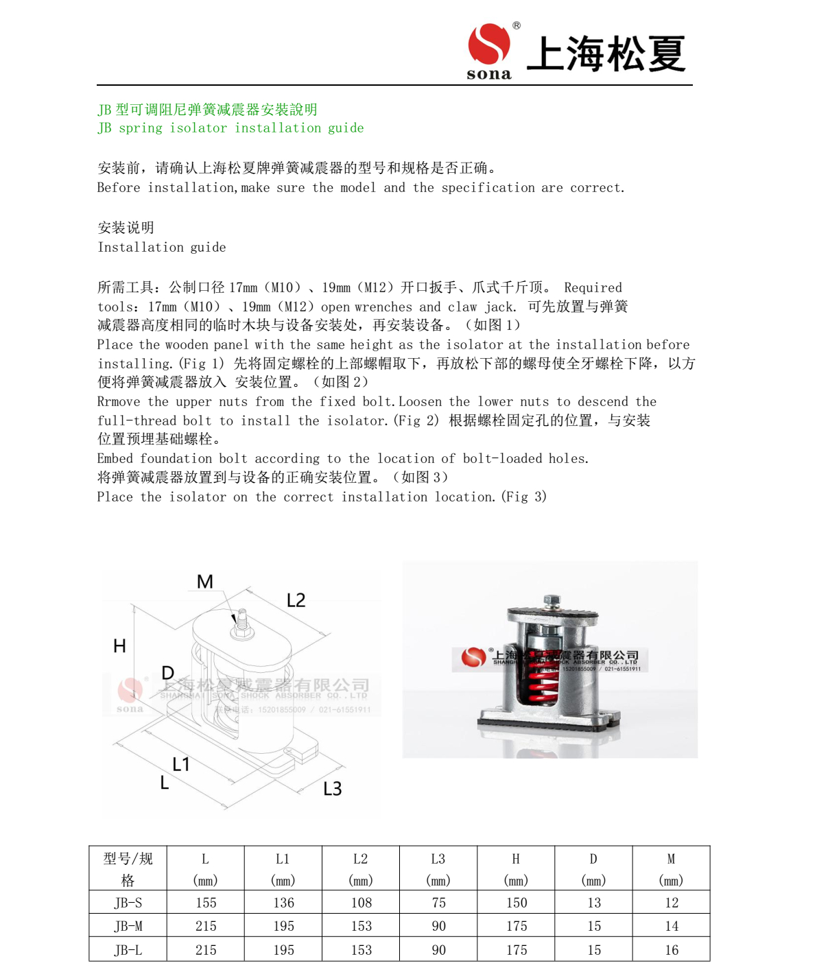 JB-80-S羅茨風(fēng)機用低頻阻尼彈簧減震器參數(shù)表